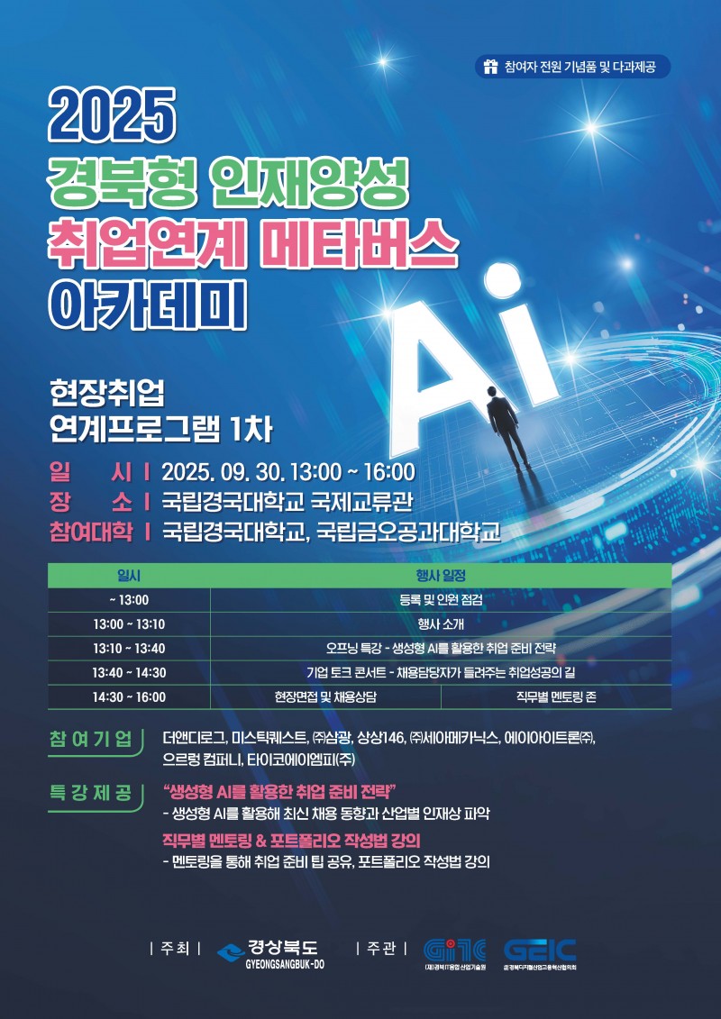 경북형인재양성_아카데미 포스터.jpg